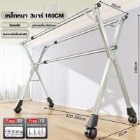 ราคา RORO ราวแขวนผ้า 240cm ราวตากผ้าสแตนเลส ราวตากผ้าพับได้ ราวตากผ้า สแตนเลส ราวแขวนเสื้อผ้า ราวตากผ้าตัว พับเก็บง่าย ยืดหดได้ XDryingRack (20696172619)