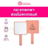 ราคา แท้100 3CE Square Hand Mirror กระจกพกพา สวยไม่ตกเทรนด์ แข็งแรงทนทาน (20848604400)