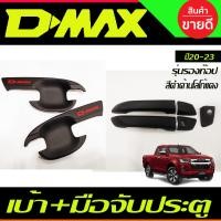 ราคา เบ้าประตู ครอบมือจับประตู รุ่นรองท๊อป สีดำด้านโลโก้แดง 2ประตู ISUZU D MAX DMAX 2020 2021 2022 2023 2024 A (18807522063)