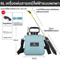ราคา 8L เครื่องพ่นยา ถังพ่นยาแบตเตอรี่ ถังพ่นยา ถังฉีดยา พ่นยาไฟฟ้า เครื่องพ่นยาแบตเตอรี่ เครื่องพ่นยาไฟฟ้า หัวพ่นยาไฟฟ้า (21206221189)