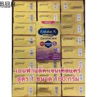 ราคา นม Enfalac A mindpro gentle care สูตร1 แรกเกิด 1ปี ขนาด160กรัมสูตรย่อยง่าย สบายท้อง (19134054512)