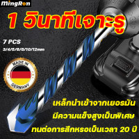 ราคา ดอกสว่าน ดอกสว่านเจาะเหล็ก MingRen ชุดดอกสว่าน เหมาะสำหรับกระเบื้องเซรามิค ไม้ คอนกรีต เหล็ก และผนังอิฐ 7PCS สว่าน เหล็กนำเข้าจากเยอรมัน มีความแข็งสูงเป็นพิเศษ ทนต่อการสึกหรอ ดอกสว่านอเนกประสงค์ สว่าน