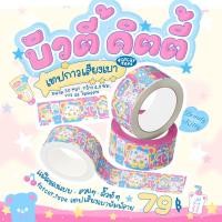 ราคา พร้อมส่ง เทปปิดกล่องพัสดุ50หลา 2นิ้ว เทปกาว สก็อตเทป เทปลายการ์ตูน เทปแพ็กของ (20396560819)