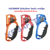 ราคา Ascender มือจับขวาและมือจับซ้าย มือจับปีนผา โรยตัวที่สูง ตะขอเกี่ยวล็อคเพื่อความปลอดภัย สินค้าพร้อมส่ง (21250154236)