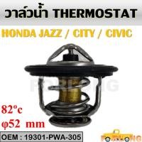 ราคา วาล์วน้ำ HONDA CITY 2003 2012 JAZZ GD 2004 2008 GE 2009 2013 CIVIC ACCORD 19301 PWA 305 THERMOSTAT (13981552924)