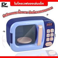 ราคา ไมโครเวฟของเล่นเด็ก ไมโครเวฟเด็ก ของเล่นจำลอง ไมโครเวฟหมุนได้กดได้ มีเสียง มีไฟ (20084830126)