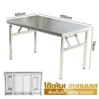 ราคา โต้ะสแตนเลส 304 โต็ะ พับ สแตนเลส มี 2 ขนาดให้เลือก โต๊ะสแตนเลส 304 โต๊ะสแตนเลสพับ สแตนเลส โต๊ะพับสแตนเลส แรงโน้มถ่วงที่แข็งแกร่ง stainless steel table โต๊ะสแตนเลส โต๊ะพับขาเหลี่ยม โต๊ะสแตนเลสกลมพับได้