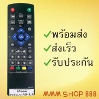 ราคา รีโมทรุ่น ดิจิตอลเชอร์แมน SHERMAN รหัส DR1 DR2ตัวสั้น สินค้าพร้อมส่ง (9574476220)