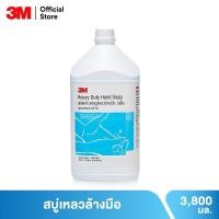 ราคา 3M Heavy Duty Hand Soap สบู่เหลวล้างมือ 3เอ็ม สูตรขจัดคราบน้ำมัน ปริมาณสุทธิ 3 80 ลิตร (8486264068)