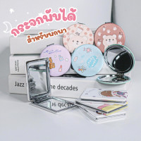 ราคา กระจกพับ แบบพกพา กระจก2ด้าน กระจกส่องหน้า ลายการ์ตูน (20730744739)