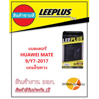 ราคา แบตเตอรี่ HUAWEI Y9 2018 Y9 2019 Y7 2017 Y7 2019 รับประกัน1ปี แบตY9 2018 Y9 2019 Y7 2017 Y7 2019 (16905679059)