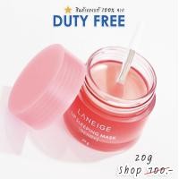 ราคา ลาเนจ มาส์ก Laneige แท้ Lip Sleeping Mask 3 20 G Berry Laneige ลาเนจ สินค้าของเเท้จาก DUTYFREE (21084327510)