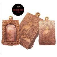 ราคา ตลับพระ กรอบพระ ทองแดงแท้ งานดิบ ไม่ชุบ ไม่ลอก สำหรับใส่พระสมเด็จหรือพระเครื่องขนาดใกล้เคียงหลังปิด ลายพระพุทธรูป (16866071376)