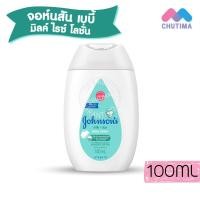 ราคา จอห์นสัน เบบี้ โลชั่น มิลค์ ไรซ์ โลชั่น 100 มล Johnsons Baby Lotion Milk Rice Lotion 100 ml (841632722)