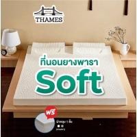 ราคา Thames ที่นอนยางพาราแท้ 100 Soft แถมหมอนยางพารา ลดล้างสต๊อก เพื่อสุขภาพ ฉีดขึ้นรูป ยางพาราแท้ ผลิตในไทย topperยางพารา (12181037033)