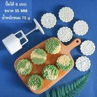 ราคา แม่พิมพ์ขนมไหว้พระจันทร์ 50กรัม พิมพ์กดขนมบัวหิมะ อุปกรณ์แม่พิมพ์ขนมไหว้พระจันทร์ พิมพ์ขนมไหว้พระจันทร์ พิมพ์กดคุกกี้ พิมพ์กด (13642380227)