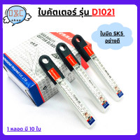 ราคา ใบมีดคัตเตอร์ รุ่น D1021 30 องศา 1หลอด 10 ใบ ใบมีด คัตเตอร์ มีดคัตเตอร์ มีดตัดสติ๊กเกอร์มีดตัดฟล์มคมดี30 องศา 1หลอด 10 ใบ ใบมีด คัตเตอร์ (20833498839)