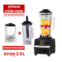 ราคา TIXX เครื่องปั่น 2 0L 4500W Silver Crest blender ปั่นน้ำแข็งได้ เคื่องปั่น เครื่องปั่นบด เครื่องปั่นผลไม้ เครื่องปั่นอเนกประสงค์ เครื่องปันผลไม (21093761438)