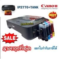 ราคา Canon PIXMA iP2770 InkJet Printer TANK มือ1 (20521013620)