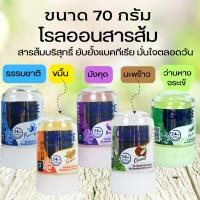 ราคา ลูกกลิ้งสารส้ม เกรช Grace Crystal Deodorant ระงับกลิ่นกาย ตลอดวัน มี 4 กลิ่น 70 g X 1 ชิ้น (9235883285)