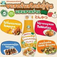 ราคา ซอสครีมสไตล์ญี่ปุ่นผสมสาหร่าย จิ้มของทอด ทงคัตซึ ทาโกะยากิ สลัดผักผลไม้ ซอสเด็ก ซอสปรุงรสเด็ก ซอสจิ้ม ครีมซอส อาหารเด็ก (20883073052)