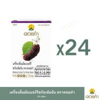 ราคา ดอยคำ เครื่องดื่มมัลเบอร์รีสกัดเข้มข้น 45 มล 4 แพ็ค 24 ขวด (9808967516)