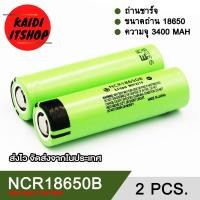 ราคา 2 ก้อน ถ่านชาร์จ 3 7V li ion NCR 18650 B กระแสไฟแรง 34A ความจุแบต 3400 mAh (21170310426)