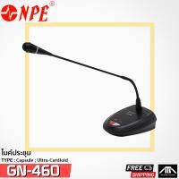 ราคา ส่งฟรี ประชุมคออ่อนมีไฟ NPE GN 460 GN460 พร้อมสาย ไมค์ตั้งโต๊ะ (8922125917)