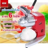 ราคา เครื่องใสน้ำแข็ง 6 ใบมีด เครื่องบดน้ำแข็ง เครื่องทำน้ำแข็งไส เครื่องไสน้ำแข็ง รุ่น IC 066D รุ่นคอสูง (20985376902)