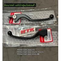 ราคา ก้านเบรคดำ แท้เบิกศูนย์ฮอนด้า PCX150 PCX160 ทุกปี ADV150 ADV160 ทุกปี ABS มือเบรคดำ PCX150ตัวคอมบาย (14492576339)