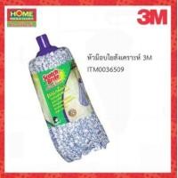 ราคา เก็บโค้ดหน้าร้านลดเพิ่ม 70 3M 3เอ็ม หัวม็อบใยสังเคราะห์ โฮมเมก้ามาร์ท (20187009595)