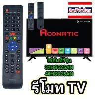 ราคา Remote รีโมททีวี รุ่น 32HS525AN 40HS525AN (12144083486)
