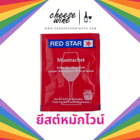 ราคา ยีสต์หมักไวน์ RED STAR Premier Classic Yeast ไวน์แดง องุ่น Monachet หมดอายุ 09 2024 (14241225010)