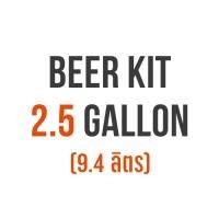 ราคา ชุดวัตถุดิบทำเบียร์ American Honey Pale Ale ขนาด 2 5 9 4 ลิตร และ 5 แกลลอน 18 9 ลิตร Beer Kit (10591922960)