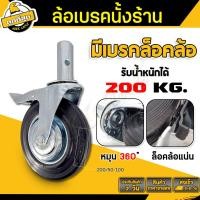 ราคา ล้อนั่งร้าน มีเบรก ขนาด 8นิ้ว เบอร์200 50 100 ล้อยางรถเข็นนั่งร้าน scaffolding cart rubber wheels เหมาะกับรถเข็นทั่วไป (20832409663)