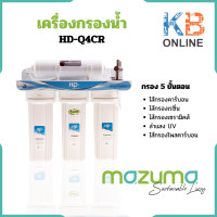 ราคา MAZUMA เครื่องกรองน้ำ 5 ขั้นตอน รุ่น HD Q4 CR HD Q4CR (20135159209)