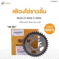 ราคา ISUZU ชุดโซ่ราวลิ้น โซ่ไทม์มิ่ง ISUZU D MAX ปี2005 4JJ 4JK แท้ศูนย์ ISUZU (11244444311)