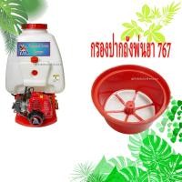 ราคา กรอง กรองถัง เครื่องพ่นยา สะพายหลัง 767 ฝากรอง 767 กรองปากถัง กรองน้ำยา ถังพ่นยาสะพายหลัง 767 ฝากรองปากถัง (20152739920)