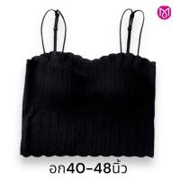 ราคา เสื้อสายเดี่ยว ซับใน ครอปลายลูกไม้ ผ้านุ่ม ไซส์เล็กและสาวอวบ ฟองน้ำในตัว รุ่น L1100 1101 1107 1108 1114 1115 (20126143839)