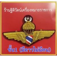 ราคา ปีกร่มตำรวจ ปีกโดดหอตำรวจ ปีกตำรวจดิ้นทอง (20499397636)