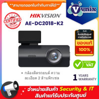 ราคา Hikvision AE DC2018 K2 กล้องติดรถยนต์ ความละเอียด 2 ล้านพิกเซล By Vnix Group (20458833306)