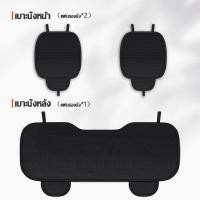 ราคา รุ่นล่าสุด Car Seat Cushion ชุดเบาะรถยนต์3ชิ้น กันลื่นใส่สบายระบายอากาศได้ดี 3 ชิ้น เบาะหน้า เบาะหลัง Universal มีช่องเก็บของ เบาะรองนั่งด้านหน้าเบาะรองนั่งด้านหลัง เหมาะสำหรับรถยนต์5ที่นั่ เบาะรองนั 