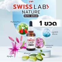 ราคา ของแท้100 Swiss Lab Nature Bota Serum เซรั่มอาตุ่ย30ml 1ขวด (21163168709)