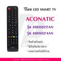 ราคา รีโมททดแทนสำหรับทีวี Aconatic รุ่น 40HS522AN ใช้กับรุ่น 40HS522AN 40HS524AN แถมถ่านพร้อมใช้งาน (20468178442)