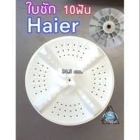 ราคา ใบพัด ใบซักไฮเออร์ 10ฟัน ใบ 4 รอน เส้นผ่านศูนย์กลาง 34 5cm HWM T85N (16489032640)