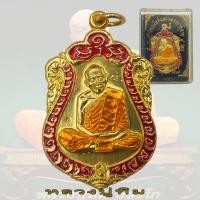 ราคา เหรียญเสมา 8 รอบ หลวงปู่ทิม ที่ระลึกหอฉันท์ ฉลองอายุครบ 96ปี วัดละหารไร่ จ ระยอง 2518 ลงยา (21113621774)