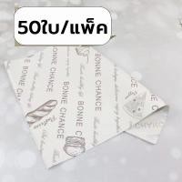 ราคา ส่งฟรี กระดาษห่อแซนวิช 50ใบ แพค ขนาด28x38CM กระดาษห่อเบอร์เกอร์ กระดาษรองขนม กระดาษห่อขนม เบอร์เกอร์ เบเกอรี่ (20001104457)