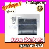 ราคา ตู้แอร์ ฮอนด้า ซีวิค01 05ซีอาร์วี02 06 คอล์ยเย็น คอยล์เย็น ตู้ คอย คอล์ย คอยล์ แอร์ Honda CIVIC 2001CRV 2002 2003 คอยเย็น แอร์ คอยล์เย็นแอร์ แผงคอยล์เย็น คอล์ยย็นแอร์ คอยเย็นแอร์ แอร์รถยนต์ (788168338