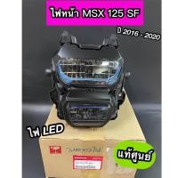 ราคา ไฟหน้า แท้ศูนย์ MSX125 SF ปี2016 2020 MSX125 รุ่นใหม่ ไฟหน้า LED 33100 K26 B01 (20665515705)