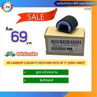 ราคา RL1 2593 ลูกยางดึงกระดาษ HP Laserjet Color ProM452 MFP M377 477 M1139 M1219 Pro M102w M127 M203 M125 M127 M130 M227 M26a P1102 P1606 Pick up Roller Original Multipurpose Tray 1 Tray 2 Paper Pick Up Ro